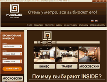 Tablet Screenshot of hotelinside.ru